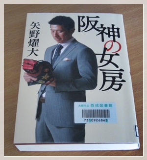 矢野さん