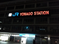 20131221_yonago_01.jpg