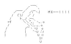 おえー
