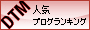 人気ブログランキングへ