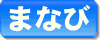 学び