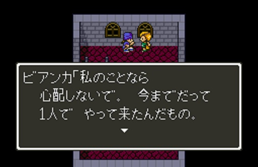 ビアンカ台詞
