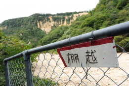 棚越の道標
