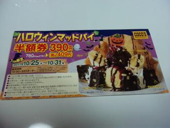 COCO'S割引券。