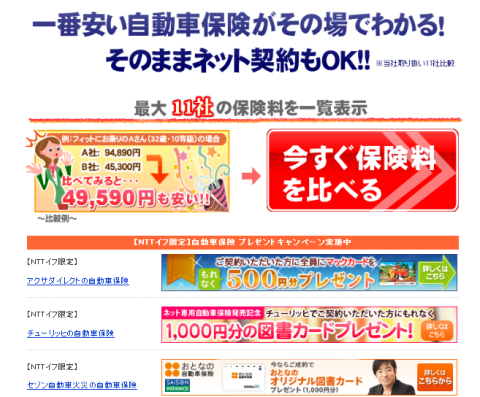 自動車保険ご契約でマックカードプレゼント中