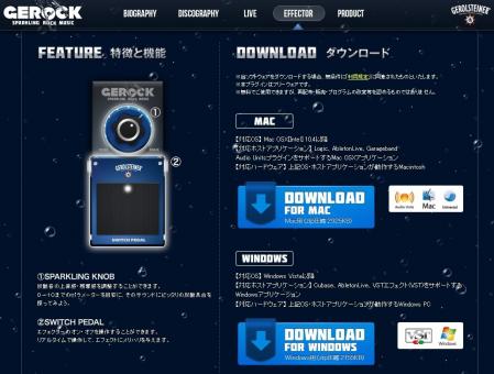 【GEROCK EFFECTOR】シュワシュワの炭酸音になるエフェクター【VST】