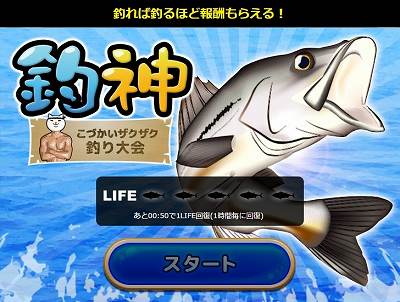釣神トップ画面