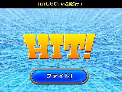 釣神ヒット画面