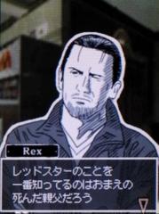 レックス