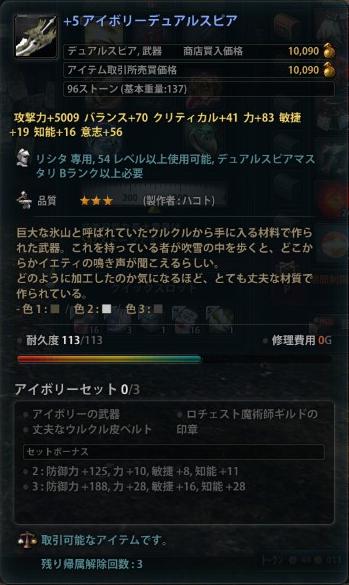 ☆3アイボリーデュアルスピア