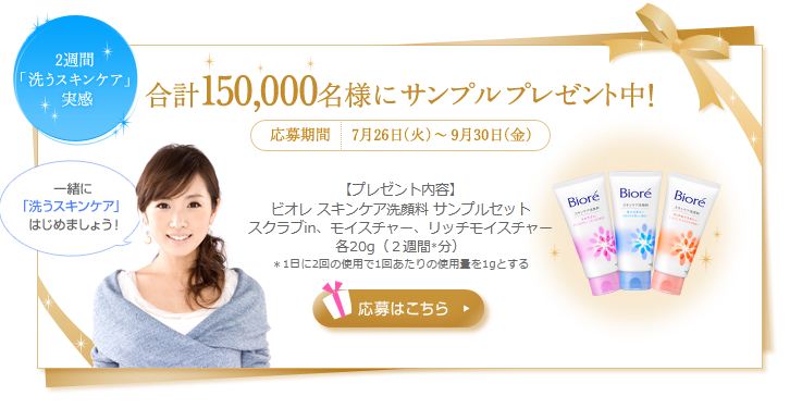 花王 ビオレ 製品ラインナップ スキンケア洗顔料