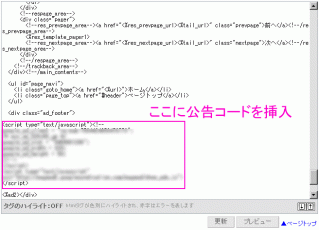 スマホFC2下段広告コード