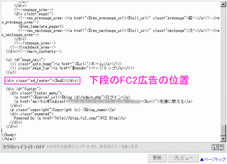 スマホFC2広告下段