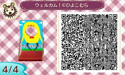 ひよこウェルカム (4)