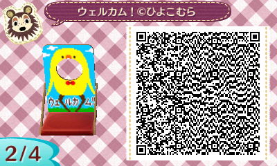 ひよこウェルカム (2)
