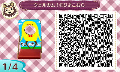 ひよこウェルカム (1)