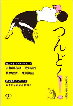 つんどく!