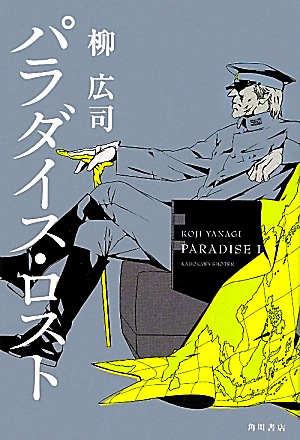 パラダイス・ロスト