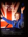 サッチャー鉄の女
