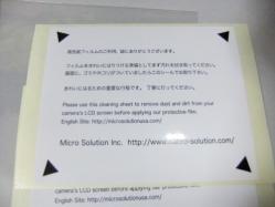 ごみ取りシール