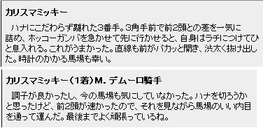 レース見解&レース後騎手コメント