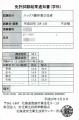 エックス線作業主任者結果通知書