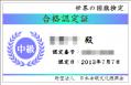 国旗検定中級合格証
