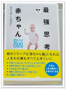 自由に生きる 赤ちゃん脳