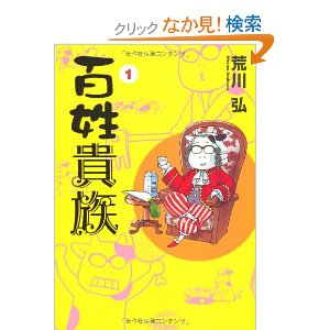 百姓貴族/荒川弘
