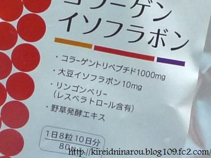 綺麗になるサプリメント コラーゲンイソフラボン くちこみ