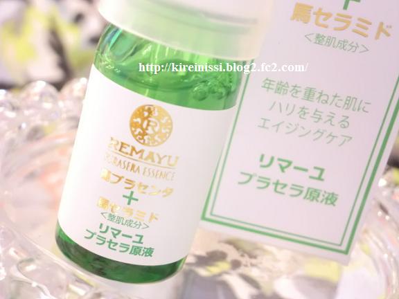リマーユ プラセラ原液 成分表示