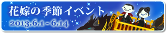 hanayome2013-06.png