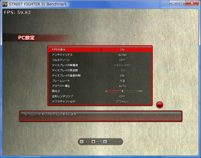 SF4ベンチ設定1