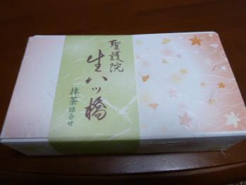 やつはし