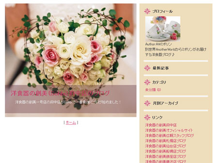 洋食器の創美府中店ブログ