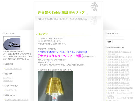 洋食器の創美藤沢店ブログ