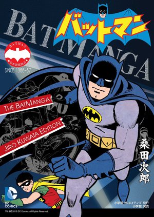 桑田次郎バットマン表紙