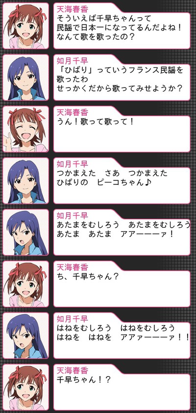 はるちはと民謡