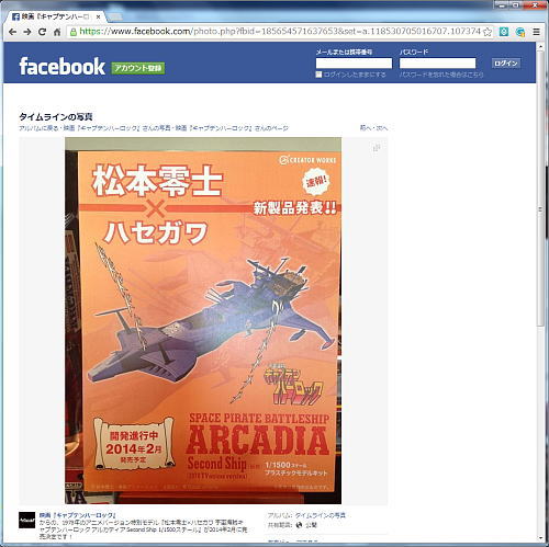 松本零士×ハセガワ クリエイターワークス新製品 02