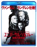 ユニバーサル・ソルジャー 殺戮の黙示録