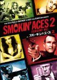 スモーキン・エース2