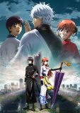 劇場版 銀魂 完結篇 万事屋よ永遠なれ