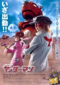 ヤッターマン
