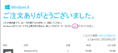 20130129_win8pro_dl.png