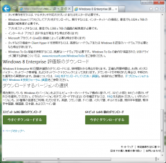 20130207_windows8_dl.png