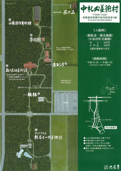 美術村表