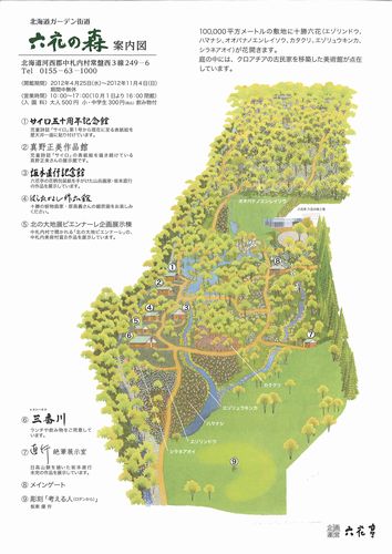 六花の森