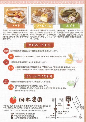 岡本農園シュークリーム裏