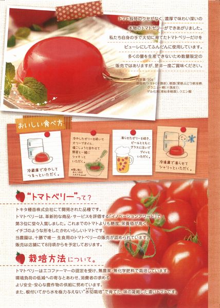 岡本農園トマトベリー