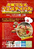 B級グルメフェスティバル
